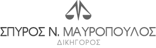 Δικηγόρος στην Κέρκυρα